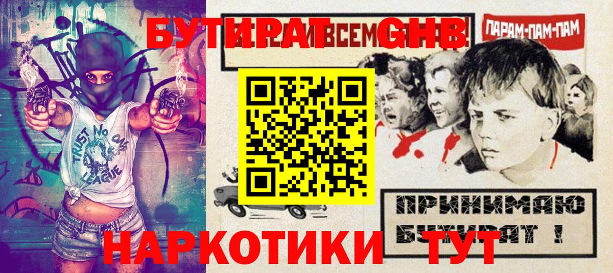 БУТИРАТ 99% Красноуфимск
