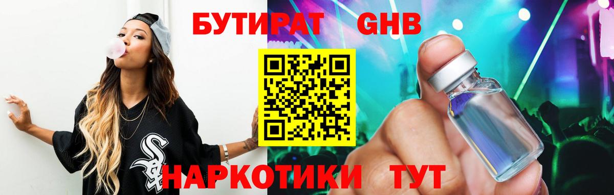 Бутират бутик  Вход с VPN  Бутират  Красноуфимск 