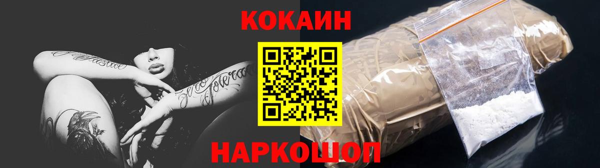 Кокаин 97%  COCAIN  Красноуфимск  Вход с VPN 