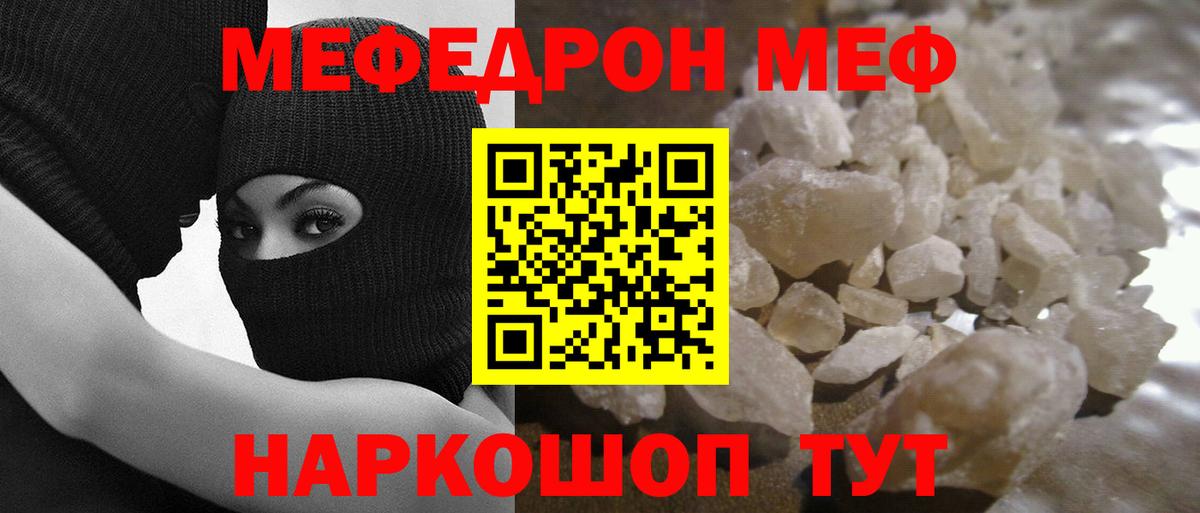 МЕФ мука  Мефедрон  Вход с VPN  Красноуфимск  Меф  МЕФ кристаллы 