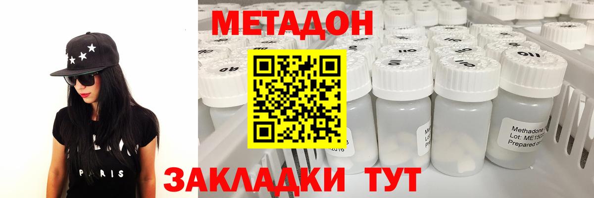 МЕТАДОН белоснежный  Вход с VPN  МЕТАДОН methadone  Красноуфимск 